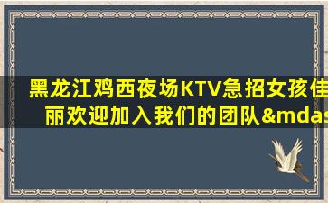 丹东夜总会招聘